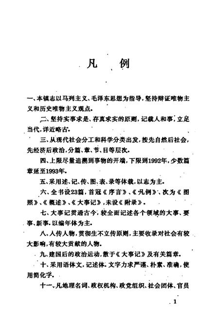 《童游镇志》.pdf电子版_福建省志插图5 《童游镇志》.pdf电子版_福建省志插图5