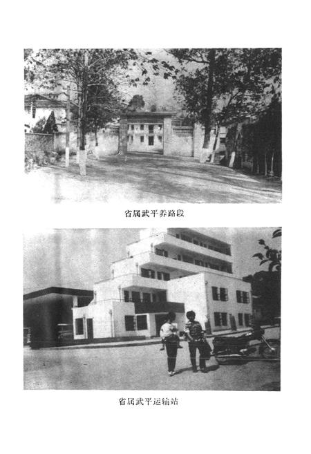 《武平县交通志》.pdf电子版_福建省志插图3 《武平县交通志》.pdf电子版_福建省志插图3