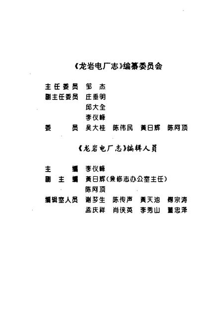 《龙岩电厂志》.pdf电子版_福建省志插图2 《龙岩电厂志》.pdf电子版_福建省志插图2