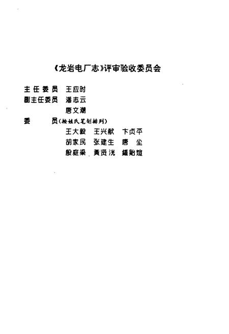《龙岩电厂志》.pdf电子版_福建省志插图3 《龙岩电厂志》.pdf电子版_福建省志插图3