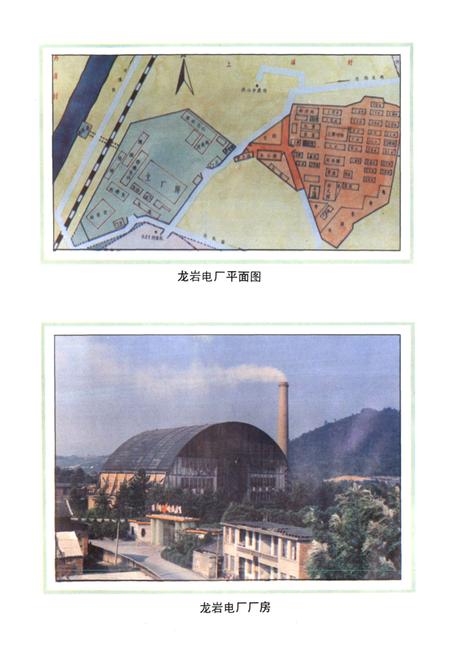 《龙岩电厂志》.pdf电子版_福建省志插图5 《龙岩电厂志》.pdf电子版_福建省志插图5