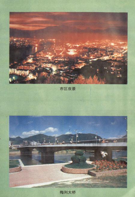 《三明市城乡建设志》.pdf电子版_福建省志插图3 《三明市城乡建设志》.pdf电子版_福建省志插图3