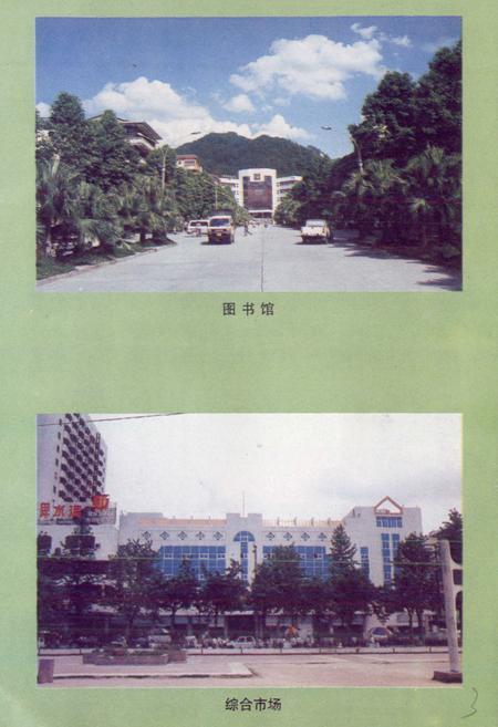 《三明市城乡建设志》.pdf电子版_福建省志插图4 《三明市城乡建设志》.pdf电子版_福建省志插图4