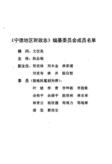 《宁德地区财政志》.pdf电子版_福建省志插图2 《宁德地区财政志》.pdf电子版_福建省志插图2