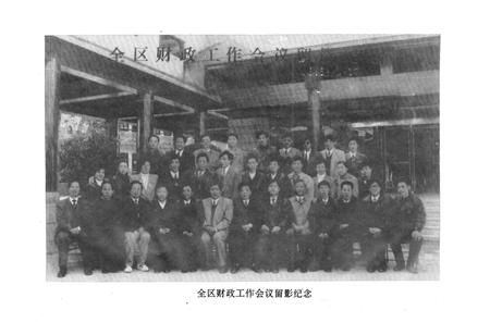 《宁德地区财政志》.pdf电子版_福建省志插图4 《宁德地区财政志》.pdf电子版_福建省志插图4