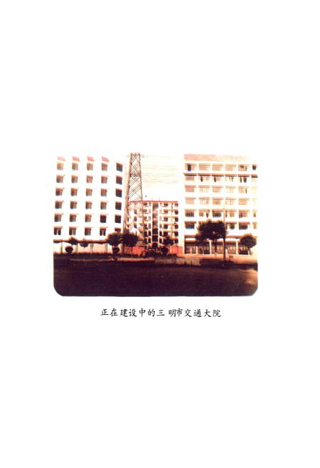 《三明市交通志》.pdf电子版_福建省志插图2 《三明市交通志》.pdf电子版_福建省志插图2