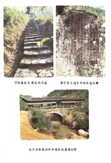 《三明市交通志》.pdf电子版_福建省志插图3 《三明市交通志》.pdf电子版_福建省志插图3