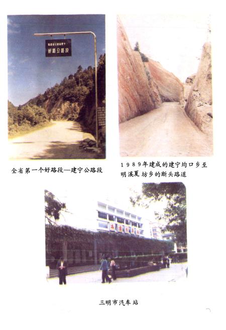 《三明市交通志》.pdf电子版_福建省志插图4 《三明市交通志》.pdf电子版_福建省志插图4