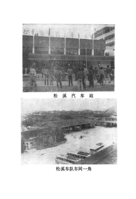 《松溪县交通志》.pdf电子版_福建省志插图3 《松溪县交通志》.pdf电子版_福建省志插图3