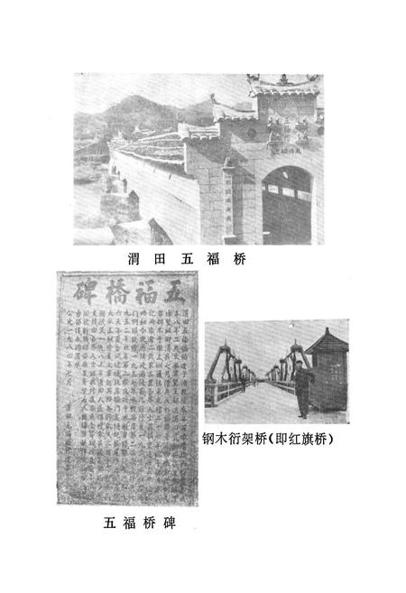 《松溪县交通志》.pdf电子版_福建省志插图5 《松溪县交通志》.pdf电子版_福建省志插图5