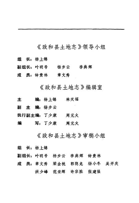 《政和县土地志》.pdf电子版_福建省志插图3