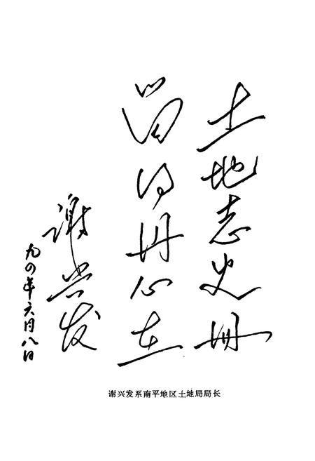 《政和县土地志》.pdf电子版_福建省志插图5