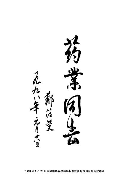 《福州医药志》.pdf电子版_福建省志插图2