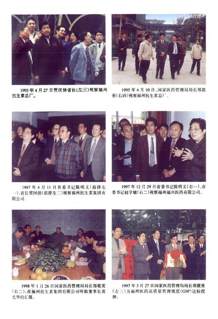 《福州医药志》.pdf电子版_福建省志插图3