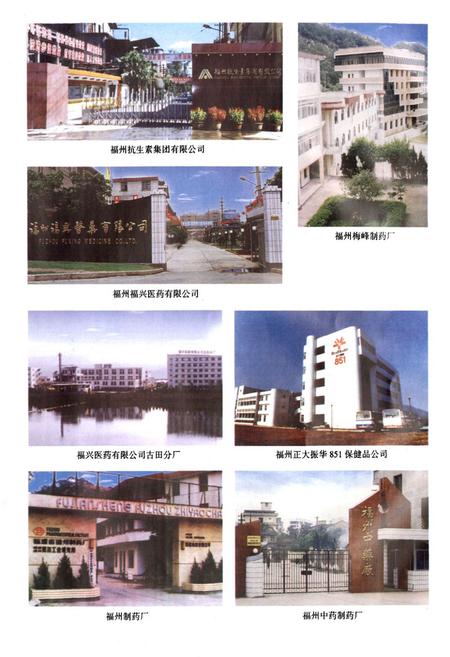 《福州医药志》.pdf电子版_福建省志插图4