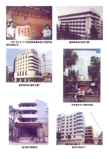 《福州医药志》.pdf电子版_福建省志插图5