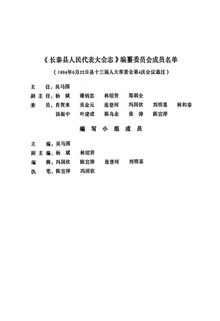 《长泰县人民代表大会志(1949年9月~1994年元月)》.pdf电子版_福建省志插图3