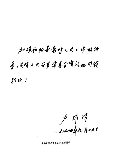 《长泰县人民代表大会志(1949年9月~1994年元月)》.pdf电子版_福建省志插图4