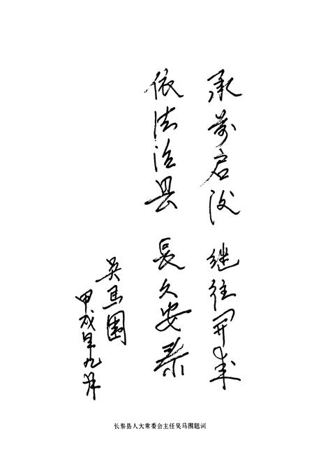 《长泰县人民代表大会志(1949年9月~1994年元月)》.pdf电子版_福建省志插图5