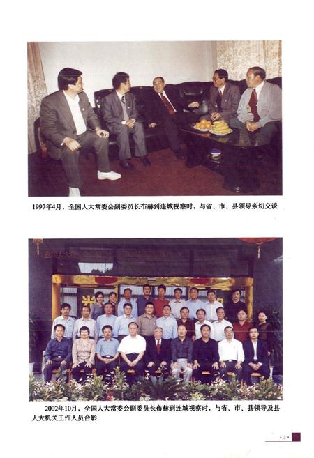 《连城县人大志》.pdf电子版_福建省志插图3