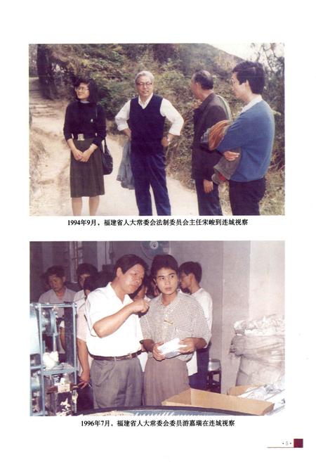 《连城县人大志》.pdf电子版_福建省志插图5