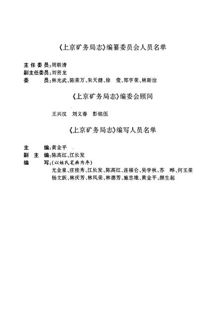 《上京矿务局志》.pdf电子版_福建省志插图3