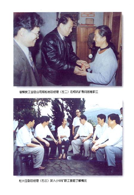 《上京矿务局志》.pdf电子版_福建省志插图5