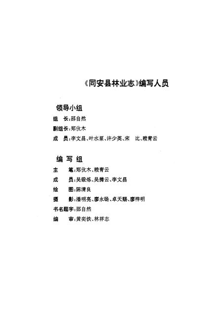 《同安县林业志》.pdf电子版_福建省志插图2