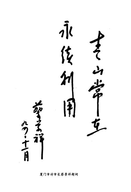 《同安县林业志》.pdf电子版_福建省志插图4
