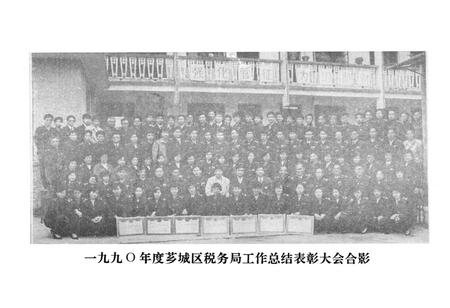 《漳州芗城税志》.pdf电子版_福建省志插图2