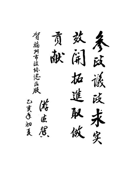 《福州市政协志》.pdf电子版_福建省志插图2