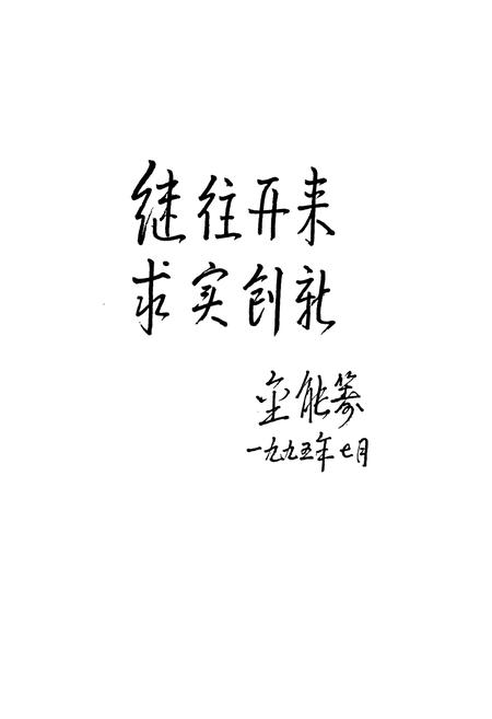 《福州市政协志》.pdf电子版_福建省志插图4