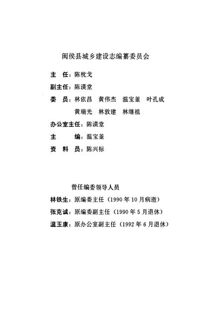 《闽侯县城乡建设志》.pdf电子版_福建省志插图3