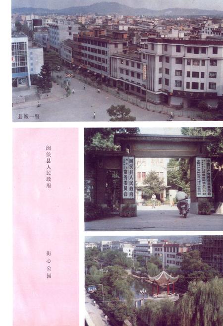 《闽侯县城乡建设志》.pdf电子版_福建省志插图5