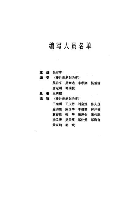 《福建省化工建材公司志(1962.12~1990.12)》.pdf电子版_福建省志插图2