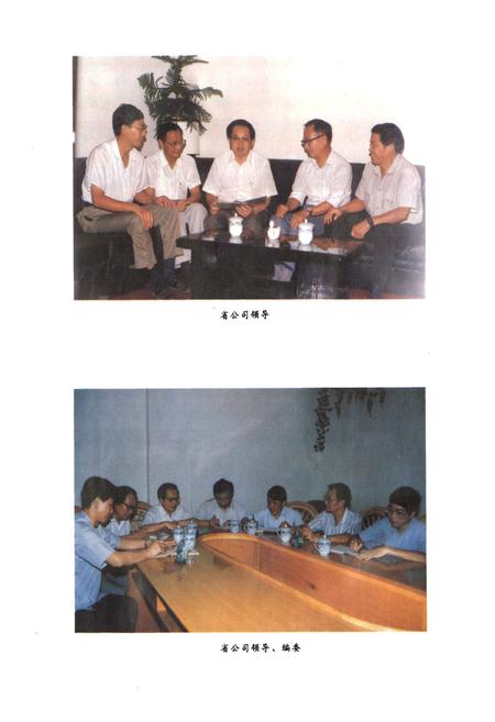 《福建省化工建材公司志(1962.12~1990.12)》.pdf电子版_福建省志插图4