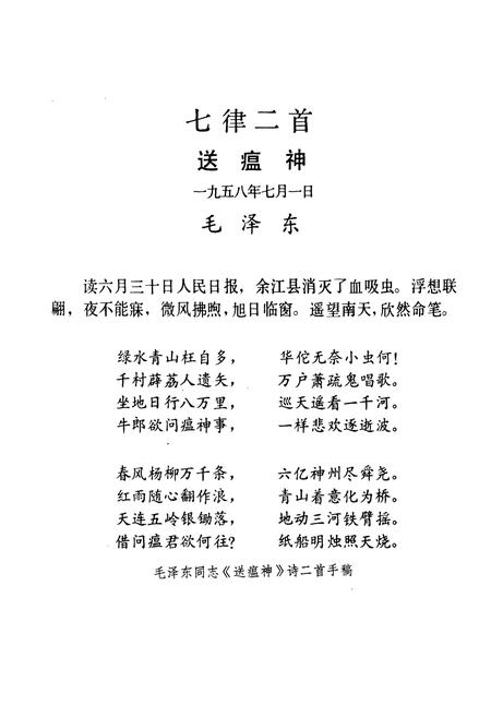 《福建省消灭血吸虫病史志》.pdf电子版_福建省志插图5