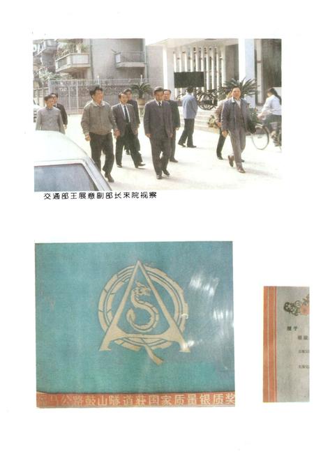 《福建省交通规划设计院院志》.pdf电子版_福建省志插图4