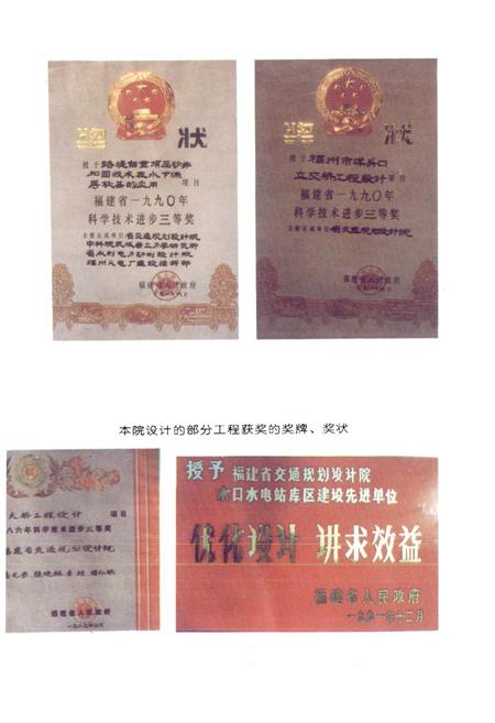 《福建省交通规划设计院院志》.pdf电子版_福建省志插图5