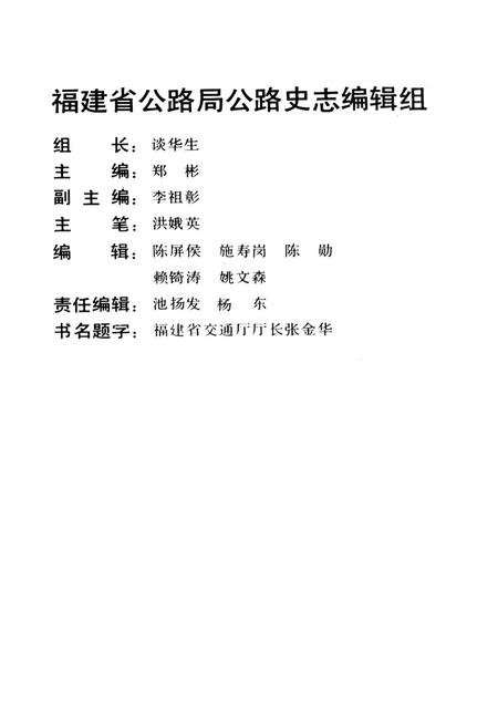《福建公路志》.pdf电子版_福建省志插图1