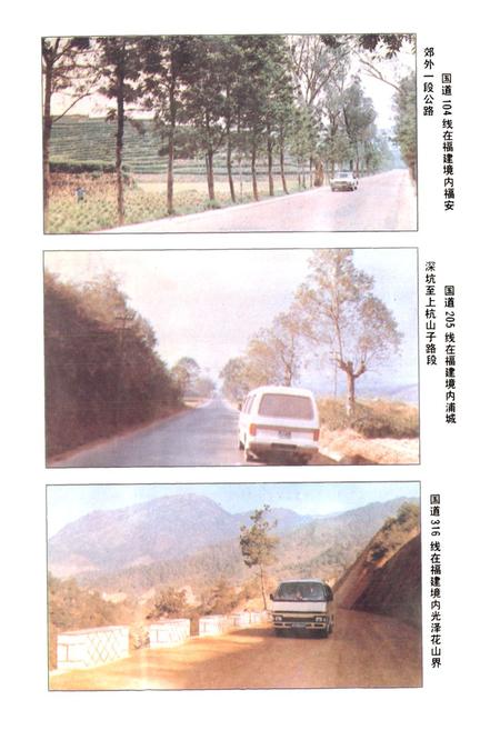 《福建公路志》.pdf电子版_福建省志插图3