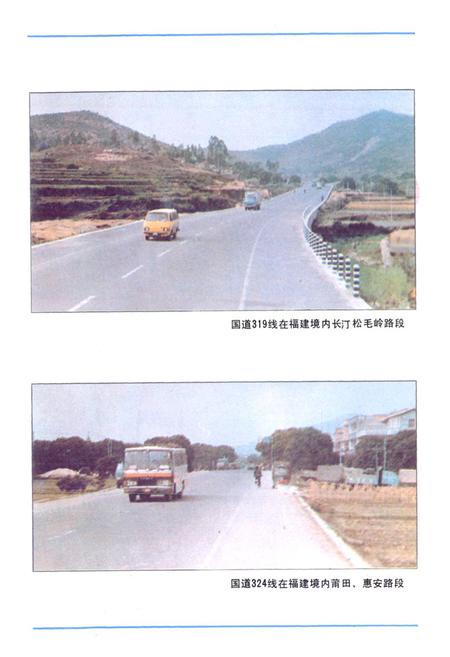 《福建公路志》.pdf电子版_福建省志插图4