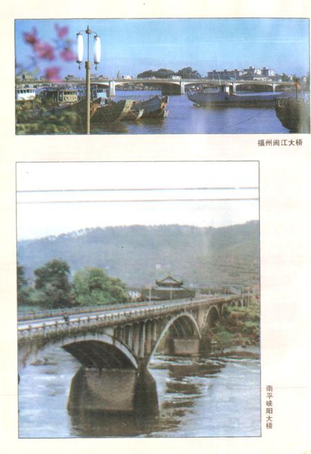 《福建公路志》.pdf电子版_福建省志插图5