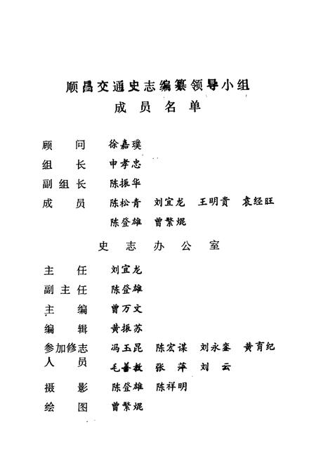 《顺昌交通志》.pdf电子版_福建省志插图3