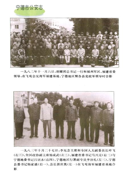 《宁德市公安志》.pdf电子版_福建省志插图4