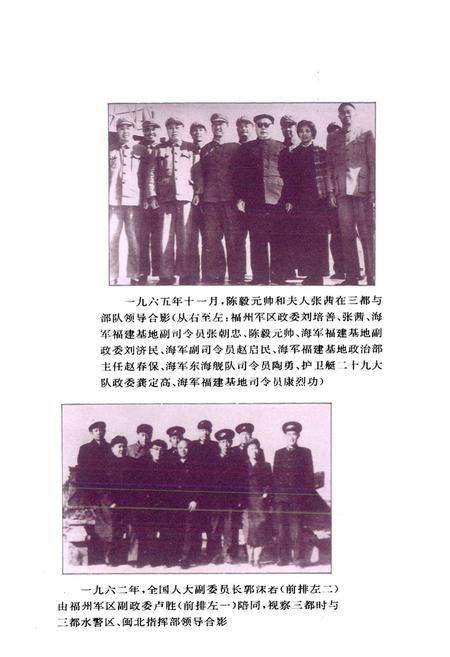 《宁德市公安志》.pdf电子版_福建省志插图5