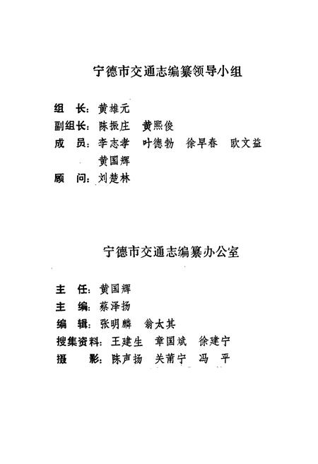 《宁德交通志》.pdf电子版_福建省志插图2