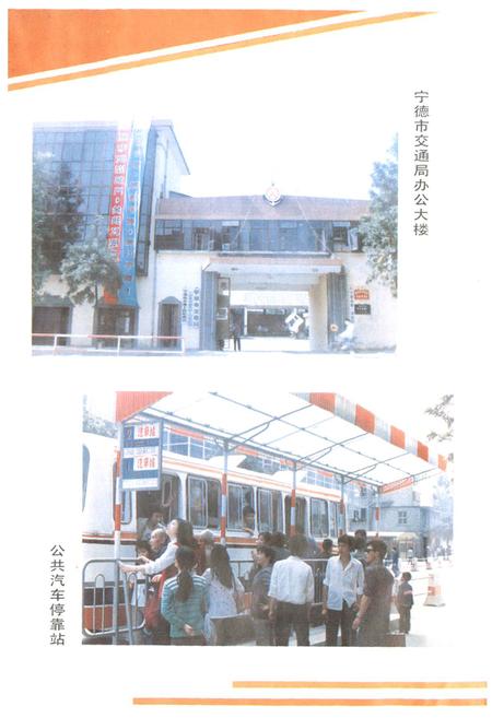 《宁德交通志》.pdf电子版_福建省志插图5