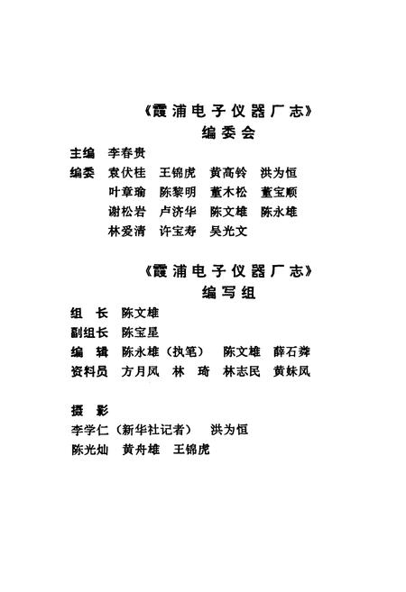 《福建省霞浦电子仪器厂志(1973-1993)》.pdf电子版_福建省志插图2