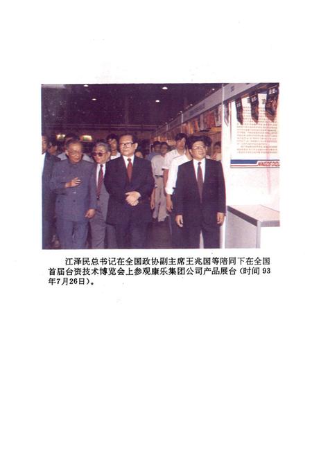 《福建省霞浦电子仪器厂志(1973-1993)》.pdf电子版_福建省志插图4